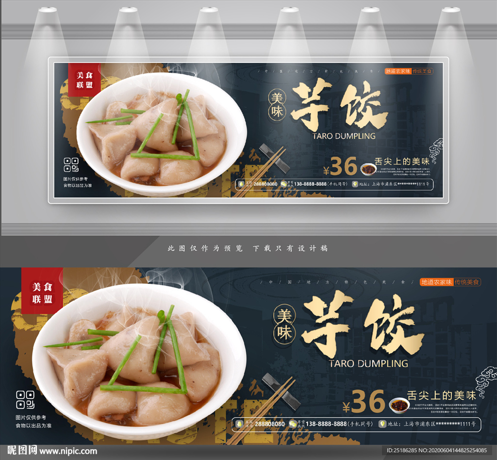 芋饺