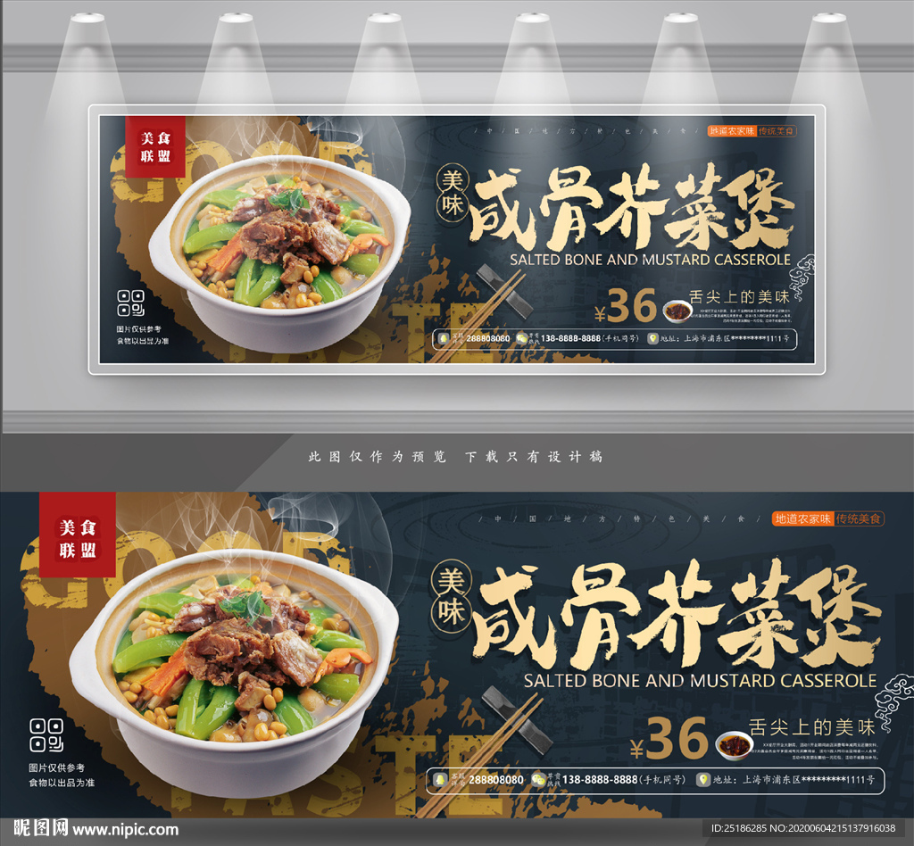 咸骨芥菜煲