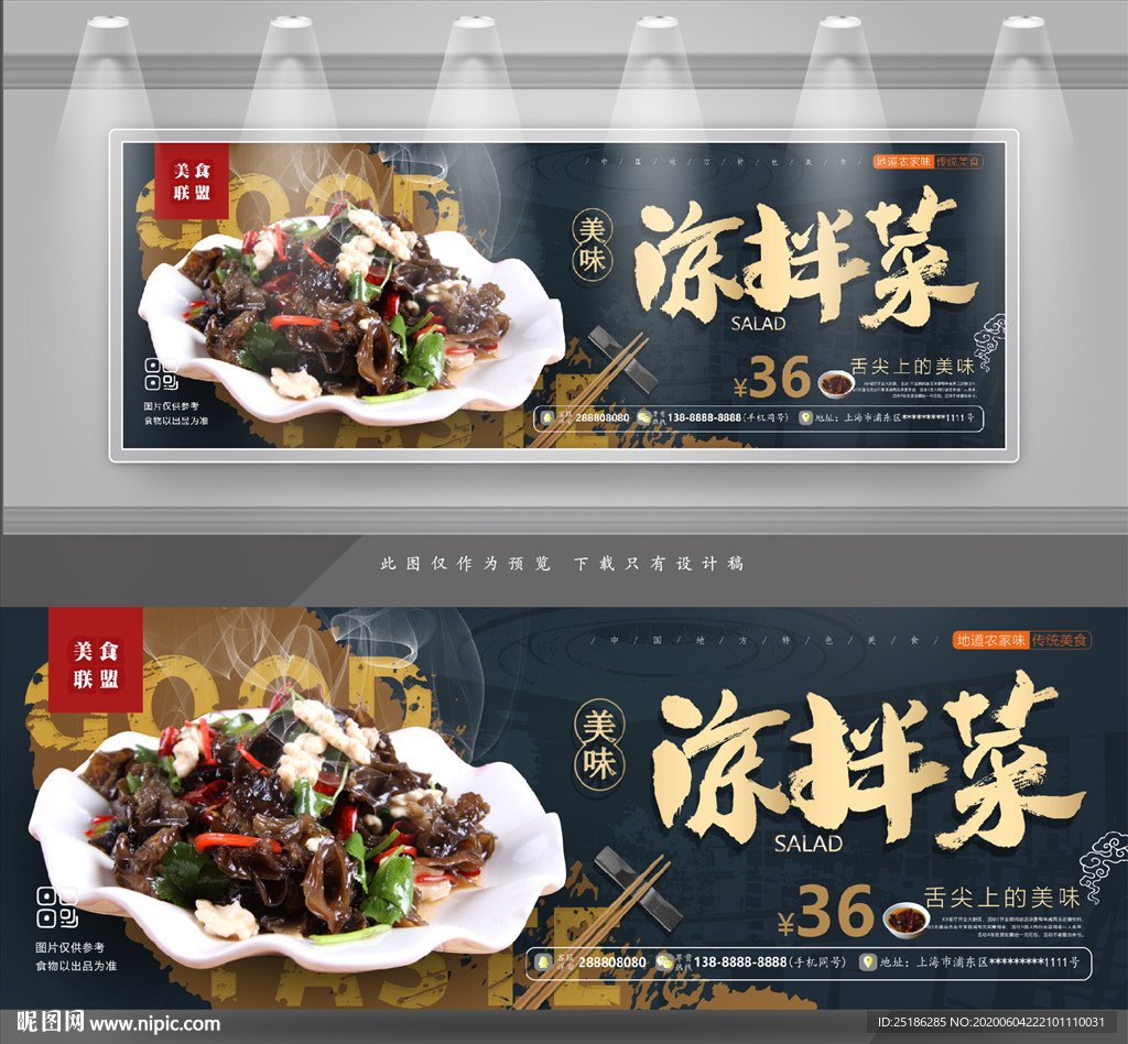 凉拌菜