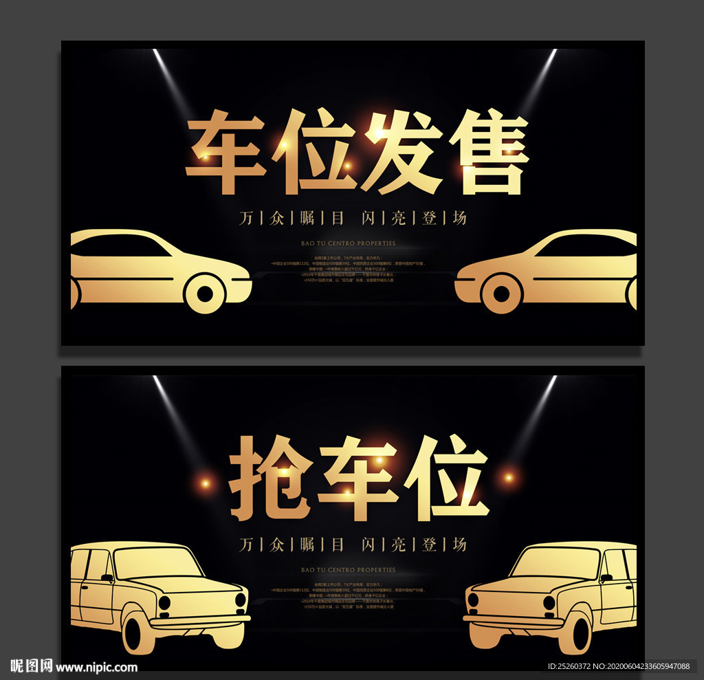 车位