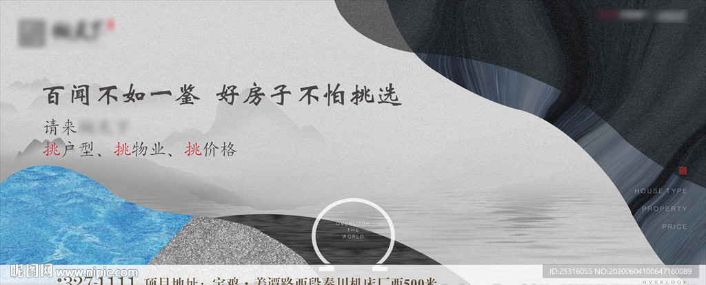 新中式地产