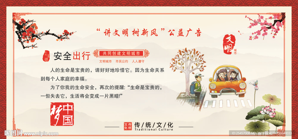 安全出行