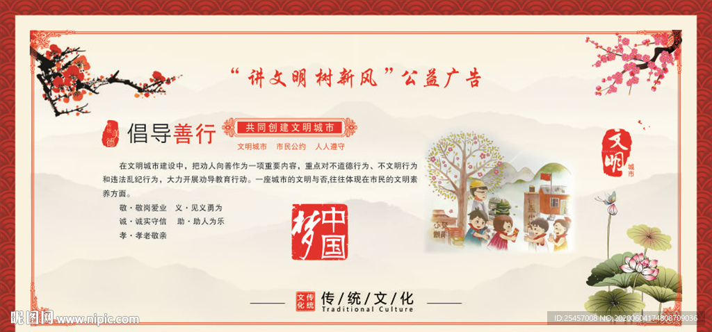 倡导善行