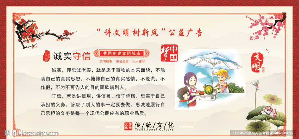 诚实守信