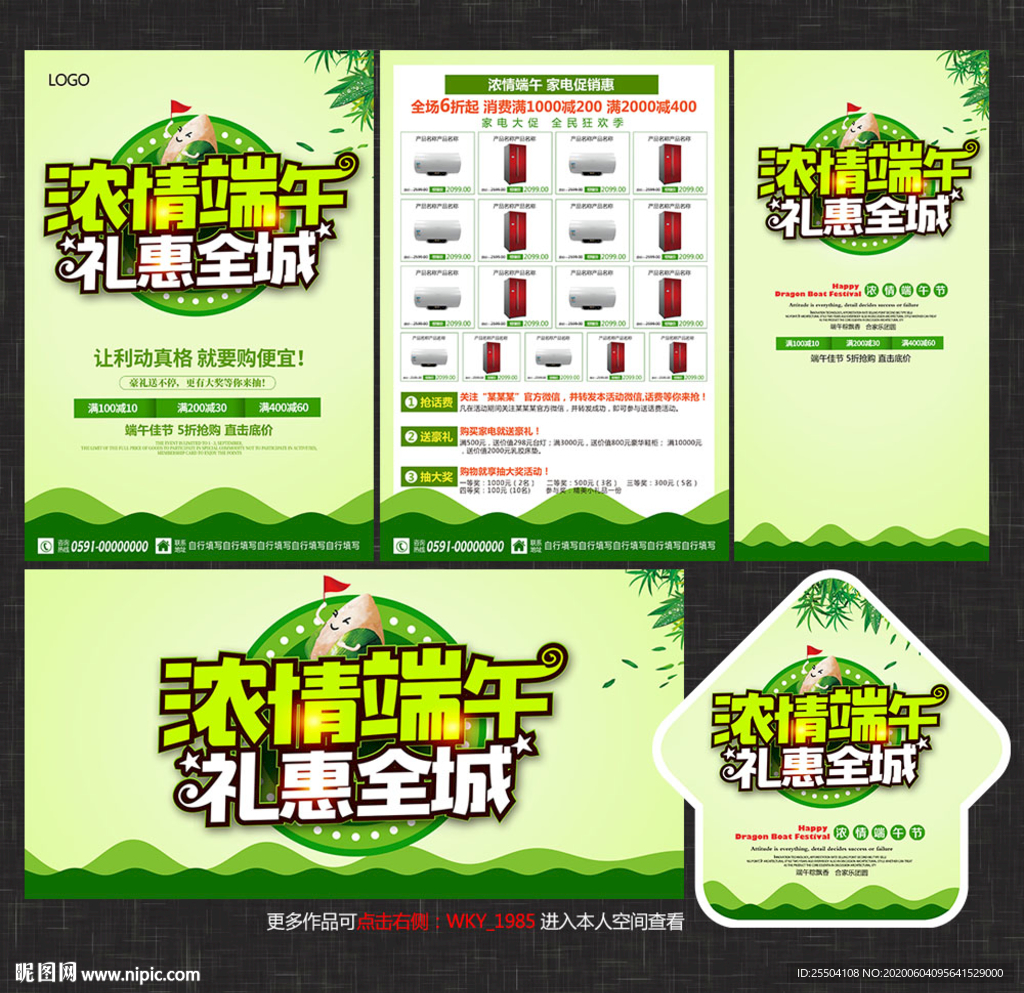 端午节宣传单