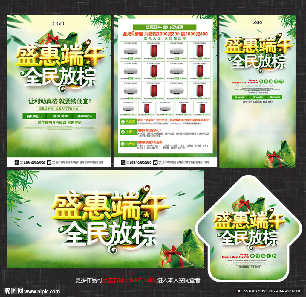 端午节宣传单