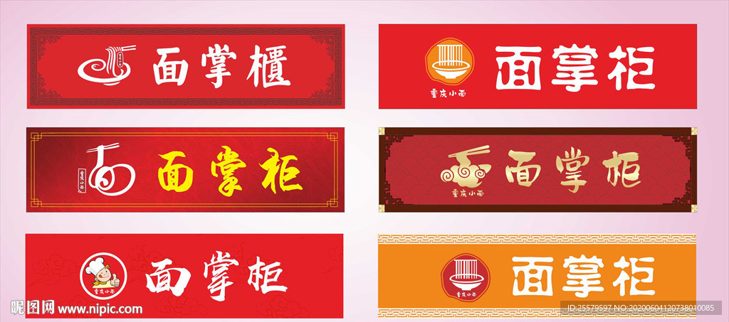 面掌柜面店招牌