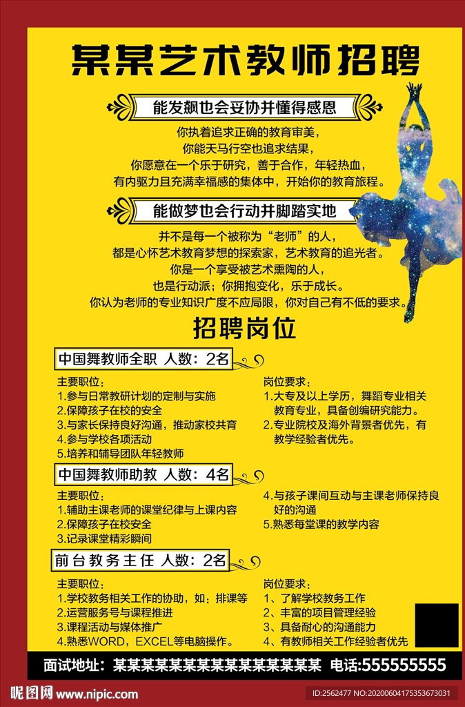 艺术老师招聘海报舞蹈绘画美术老