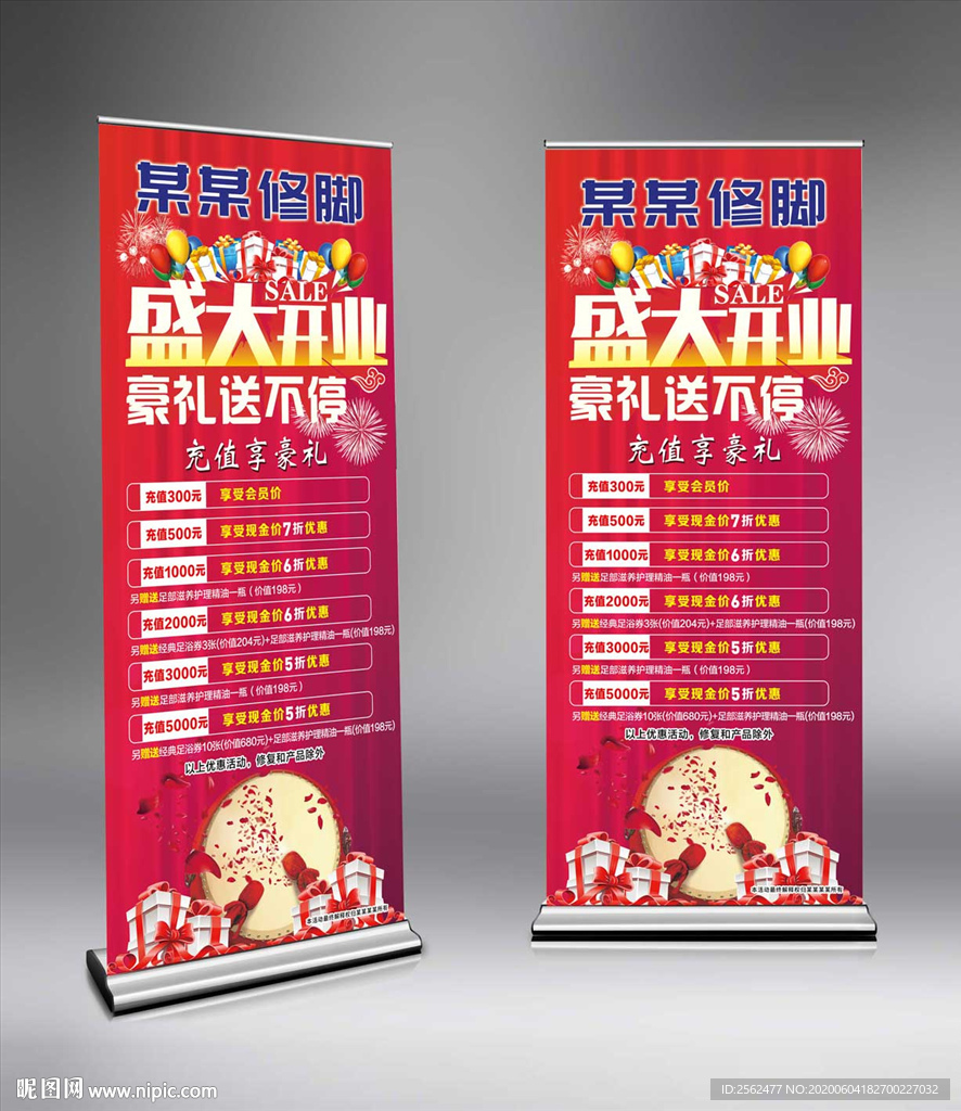 修脚店盛大开业充值就豪礼按摩修