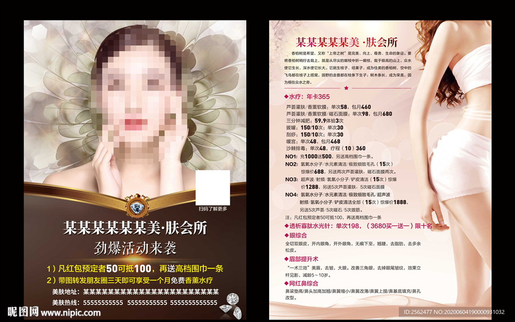 美容水疗皮肤管理整容塑形半永久
