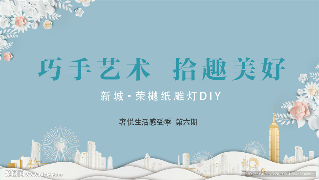 地产周末活动花艺diy暖场