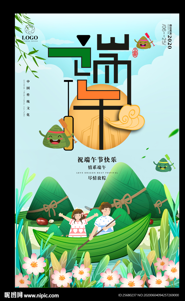 端午节海报
