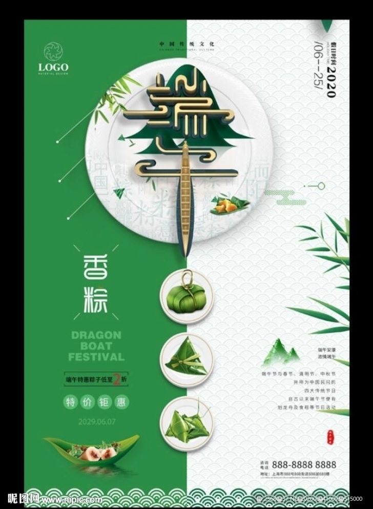 端午节海报