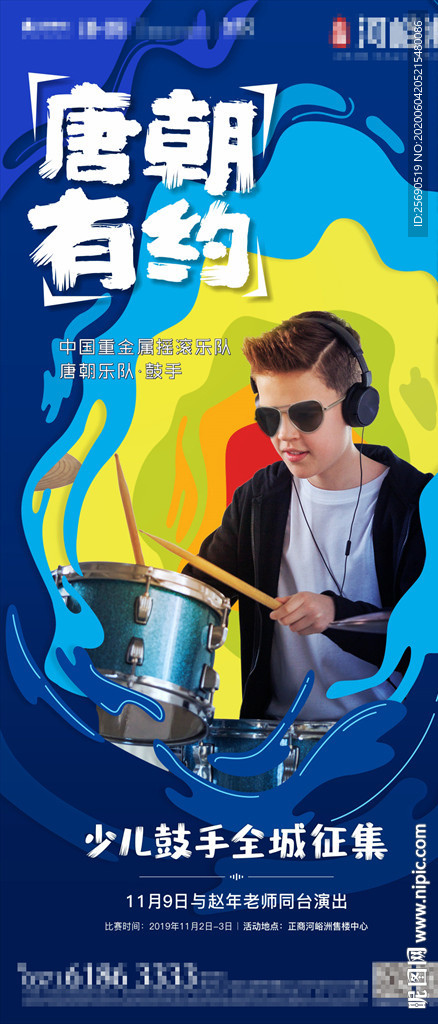 架子鼓人物海报