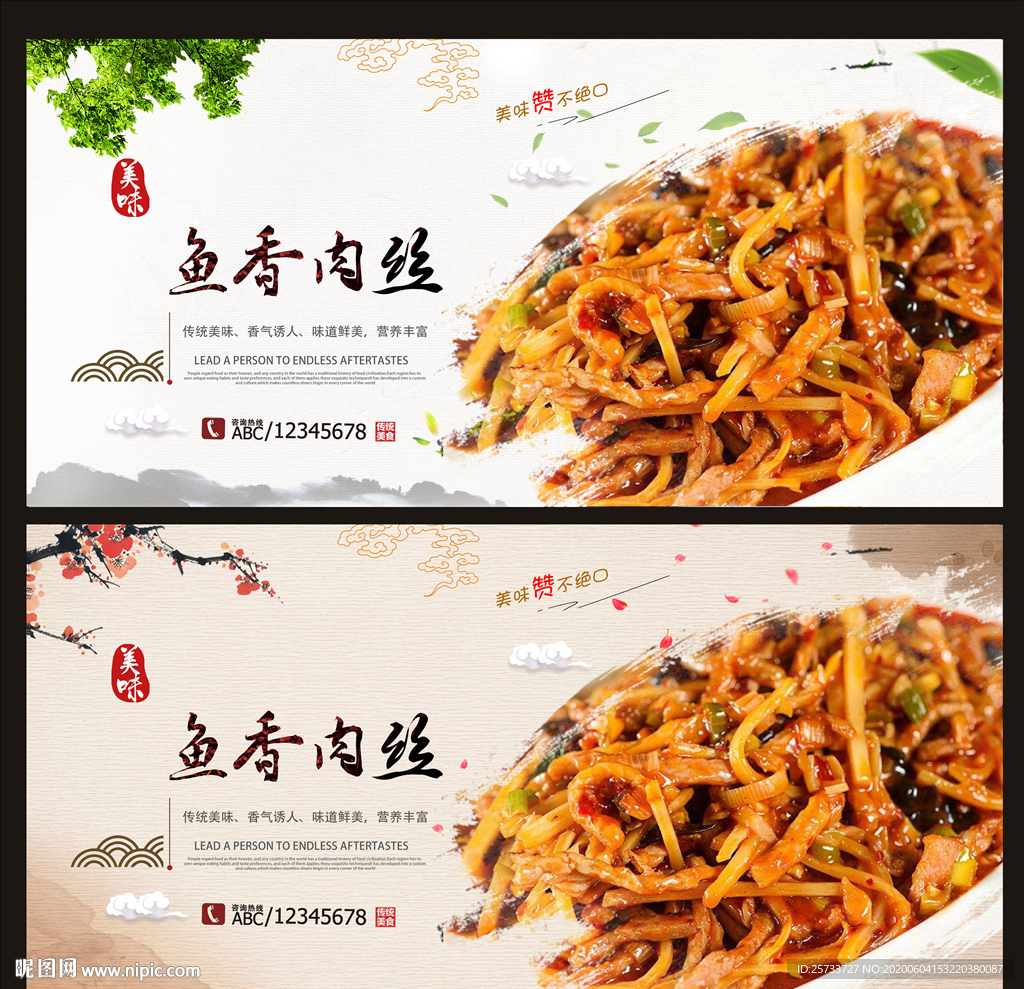 鱼香肉丝