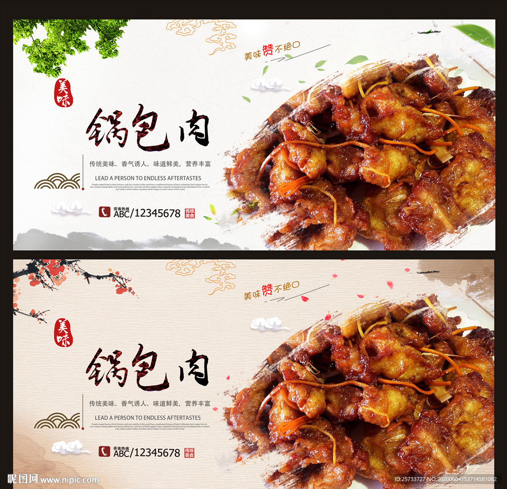 锅包肉