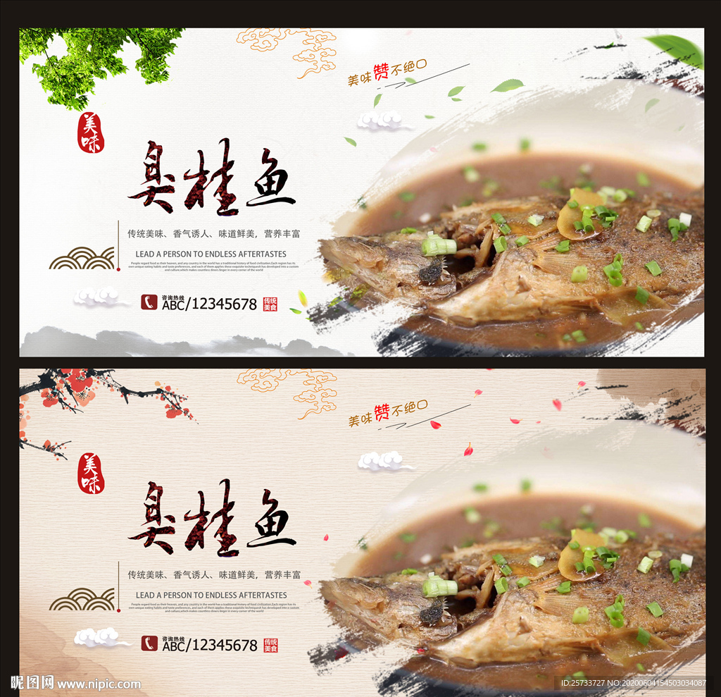 臭桂鱼