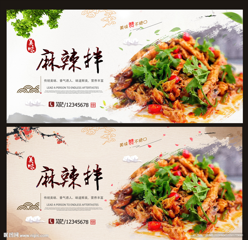 麻辣拌