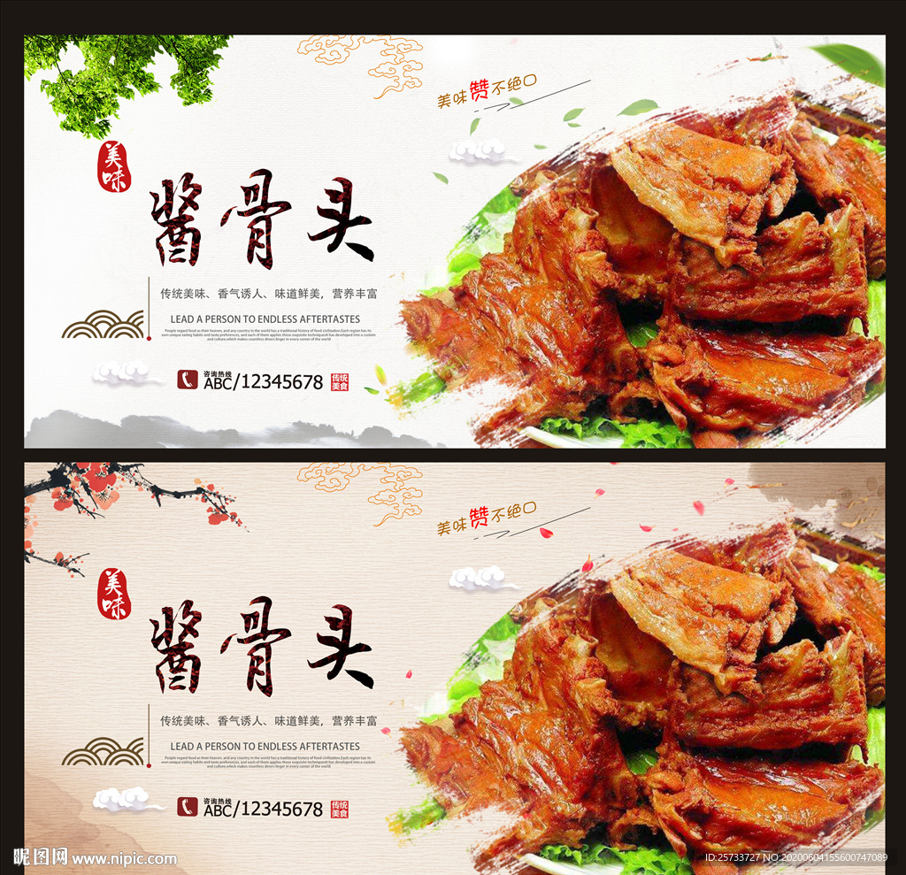 酱骨头