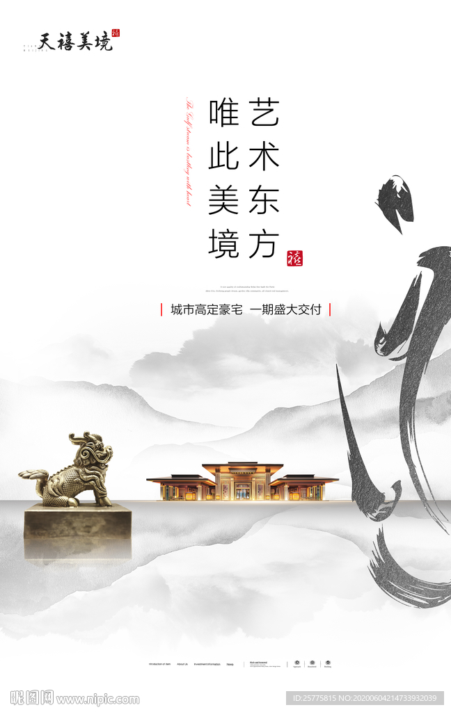 地产海报