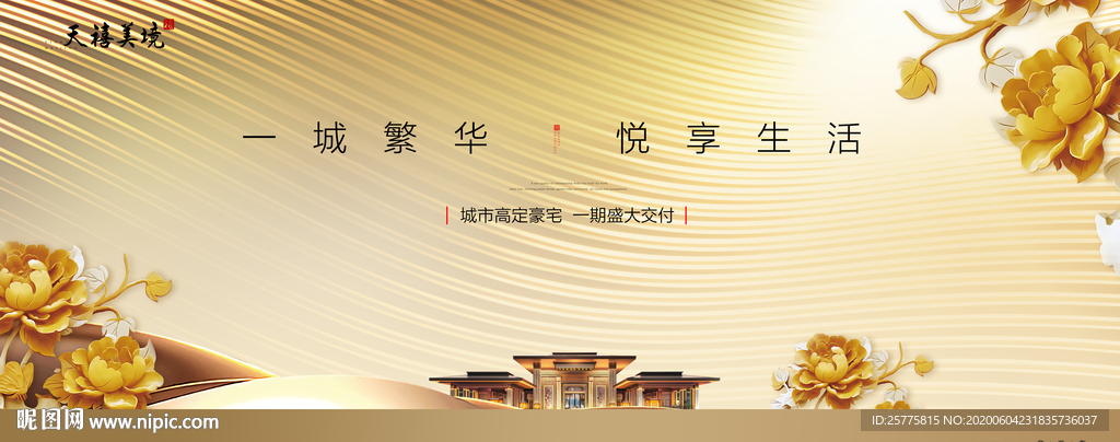 地产广告