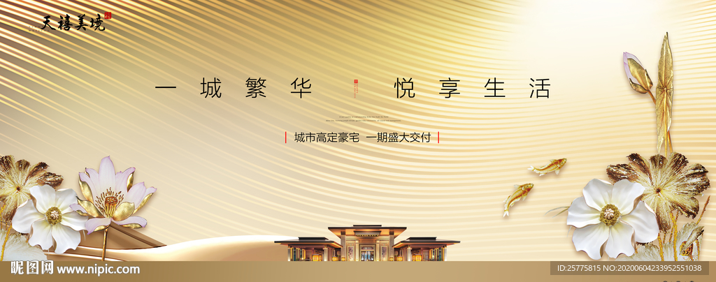 金色地产广告