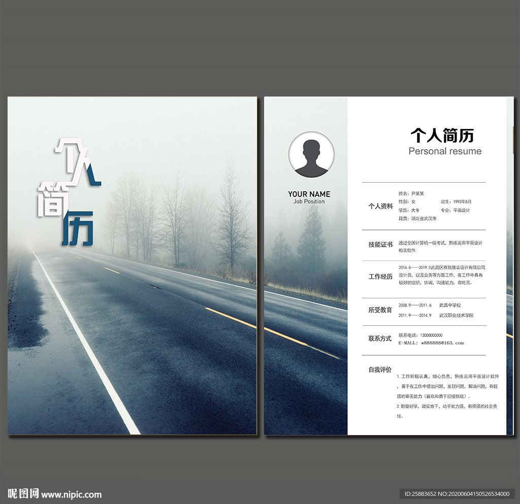 个人简历模板