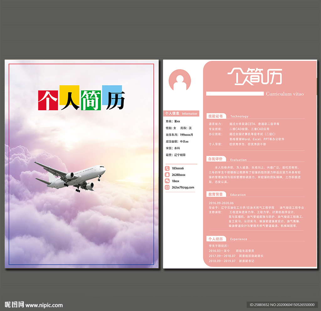 个人简历模板