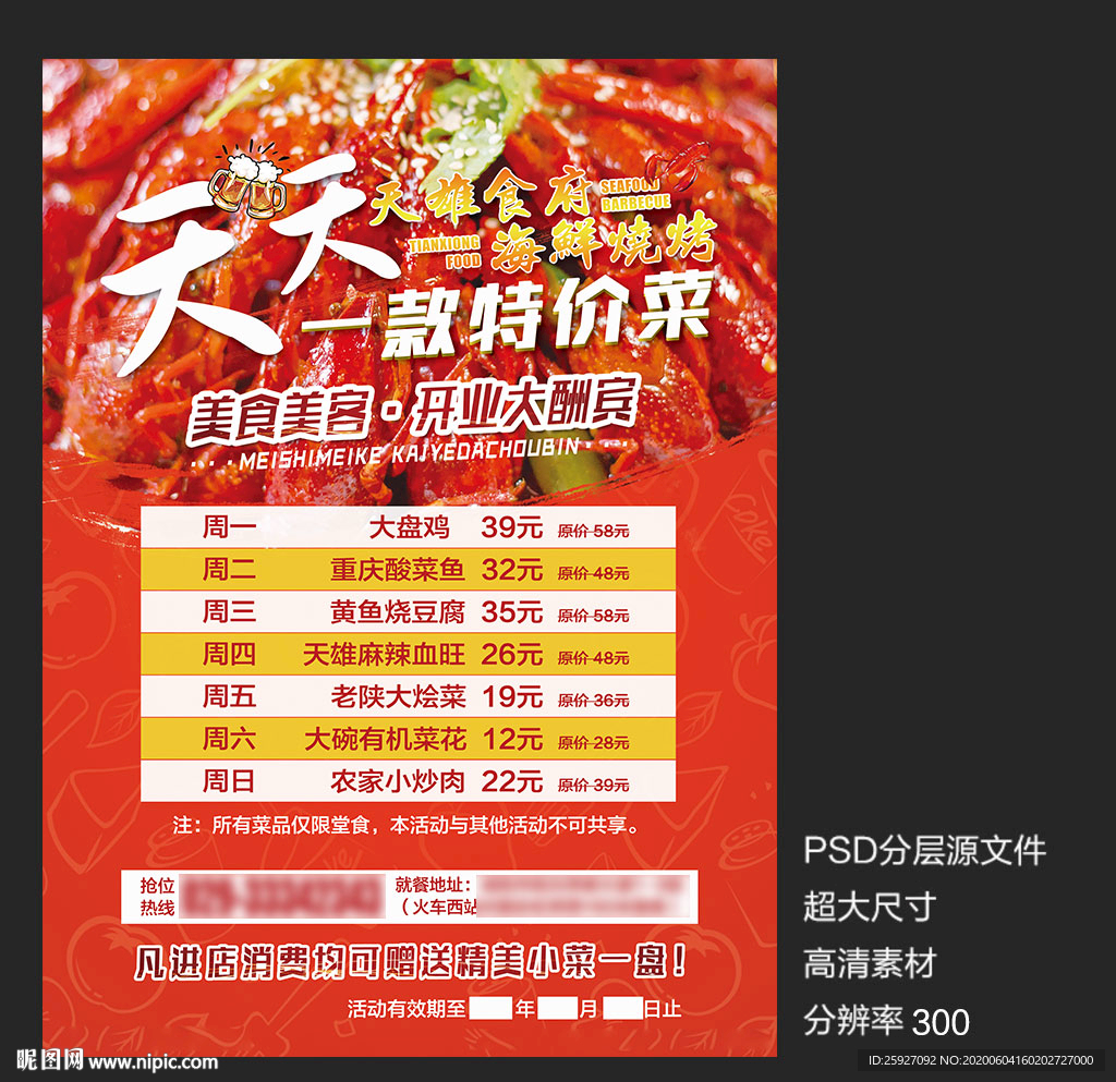 美食宣传单