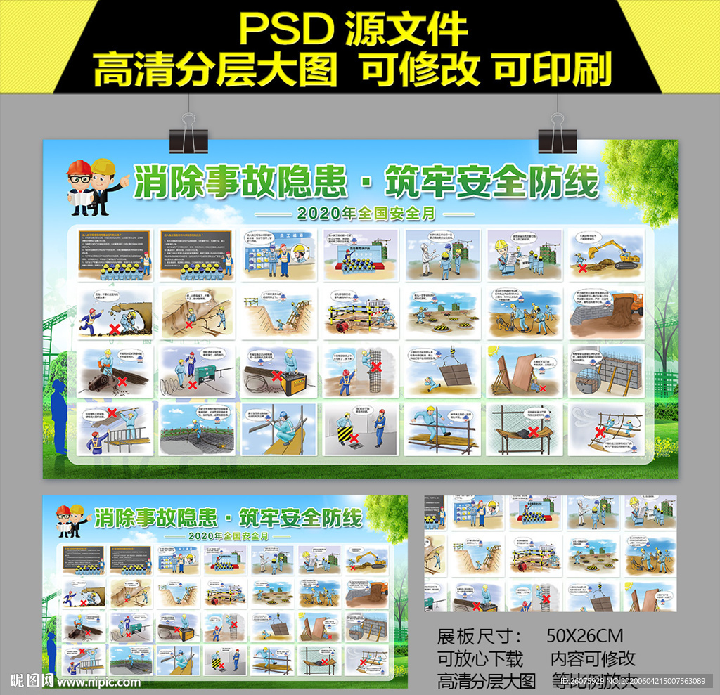 安全施工漫画展板