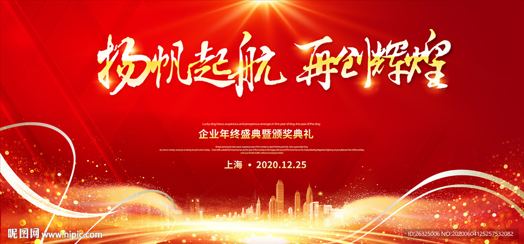 喜庆2020企业年会背景新年晚