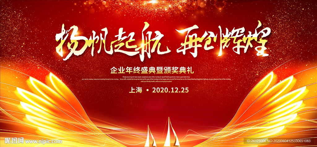 喜庆2020企业年会背景新年晚