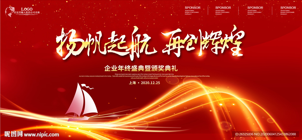 喜庆2020企业年会背景新年晚