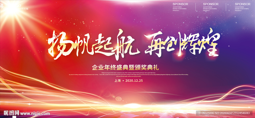 喜庆2020企业年会背景新年晚
