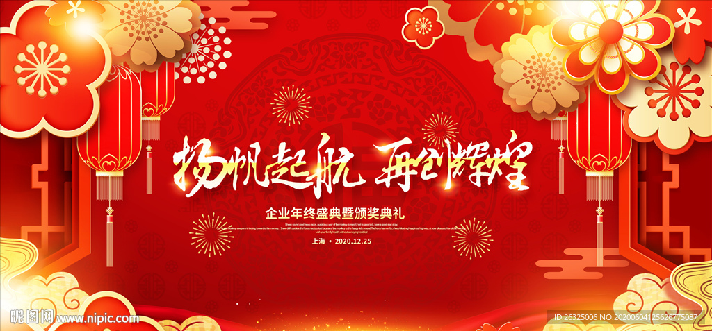 喜庆2020企业年会背景新年晚