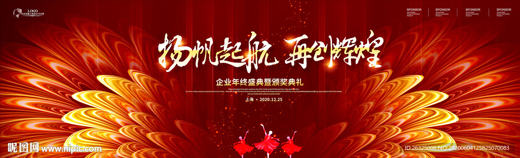 喜庆2020企业年会背景新年晚