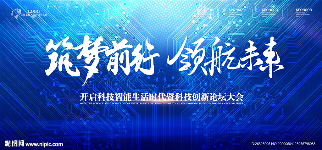 科技背景板科技会议背景展板互联