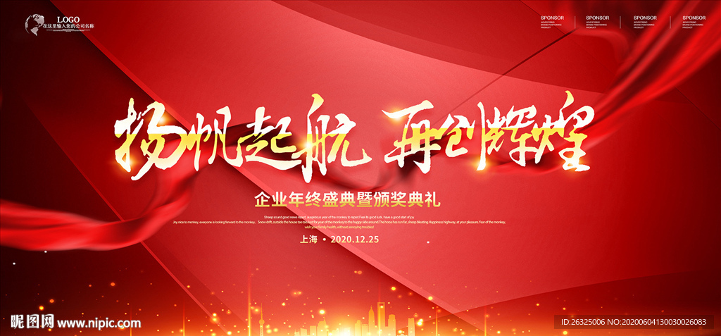 喜庆2020企业年会背景新年晚
