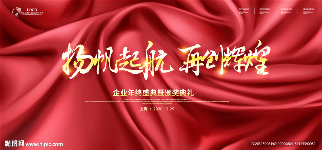 喜庆2020企业年会背景新年晚