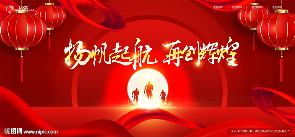 喜庆2020企业年会背景新年晚