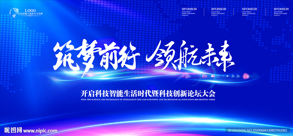 科技背景板科技会议背景展板互联