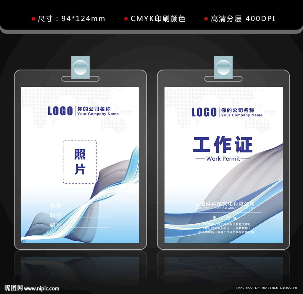 清新工作证