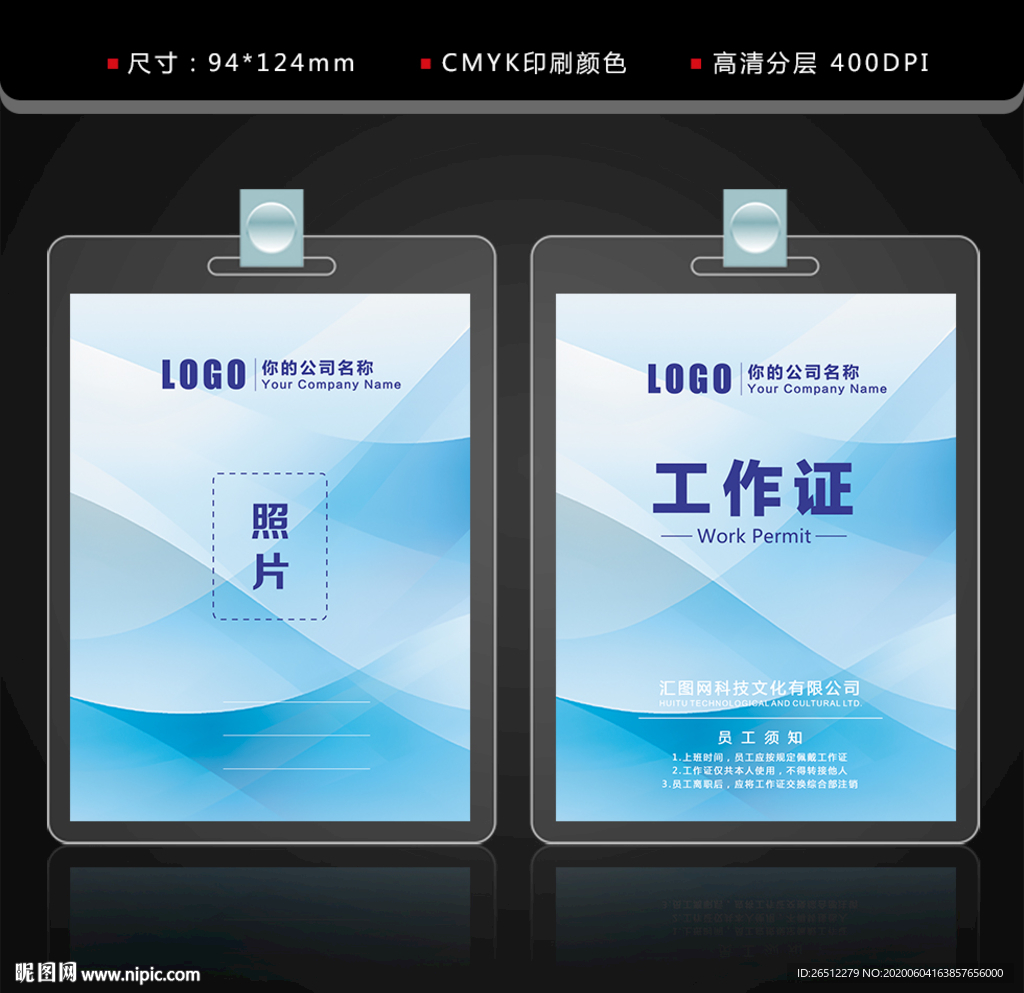 企业工作证