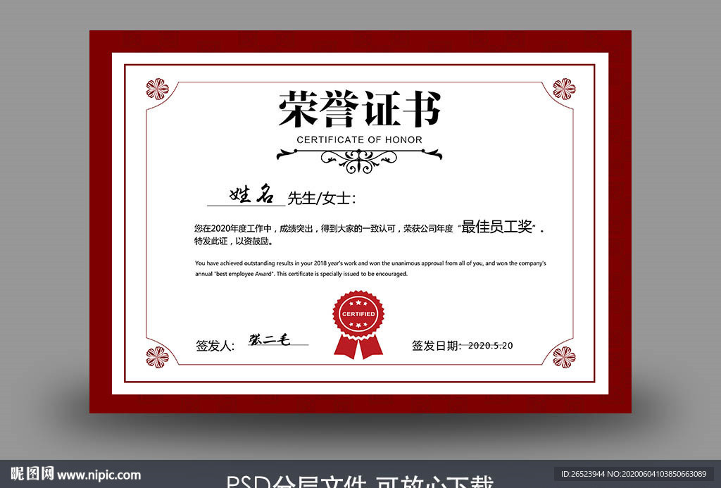 荣誉证书