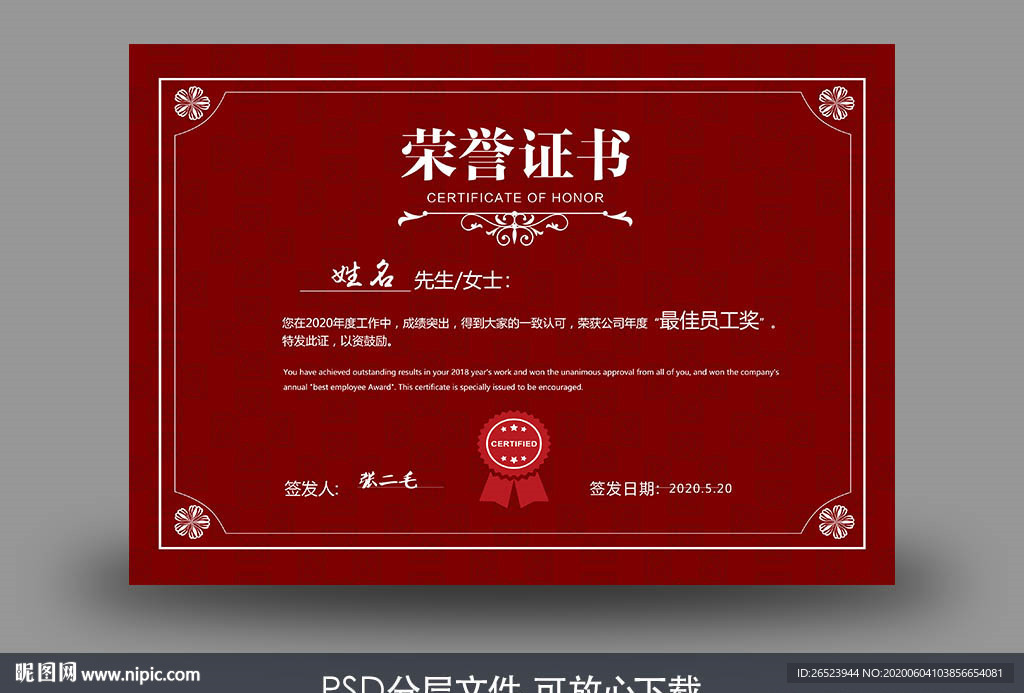 荣誉证书
