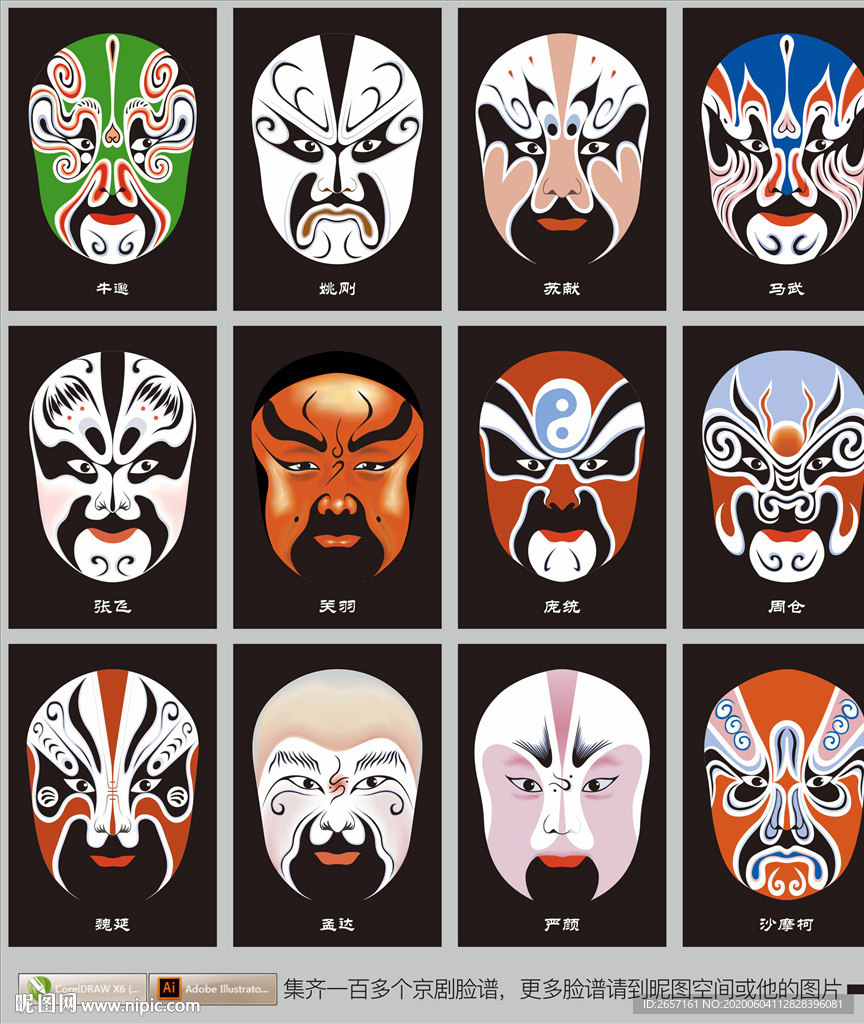 京剧脸谱