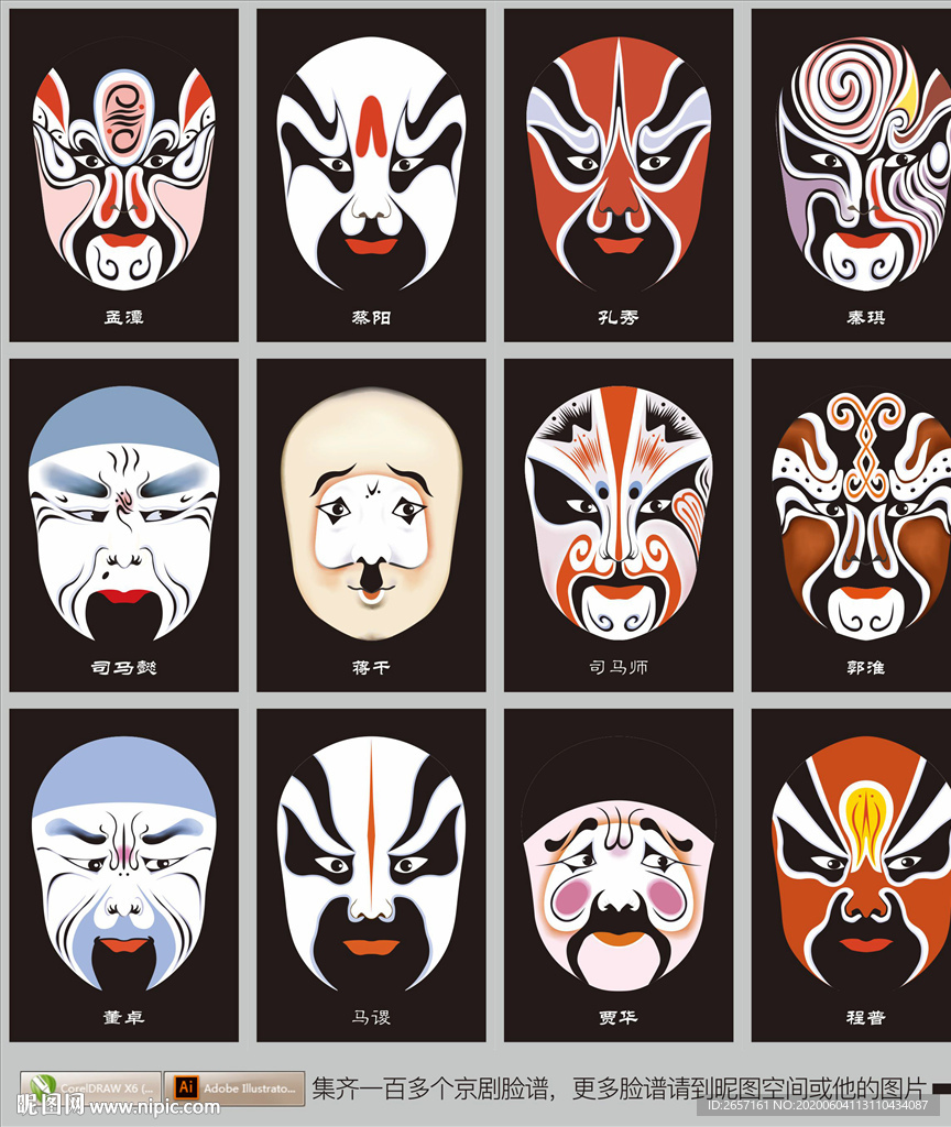 京剧脸谱