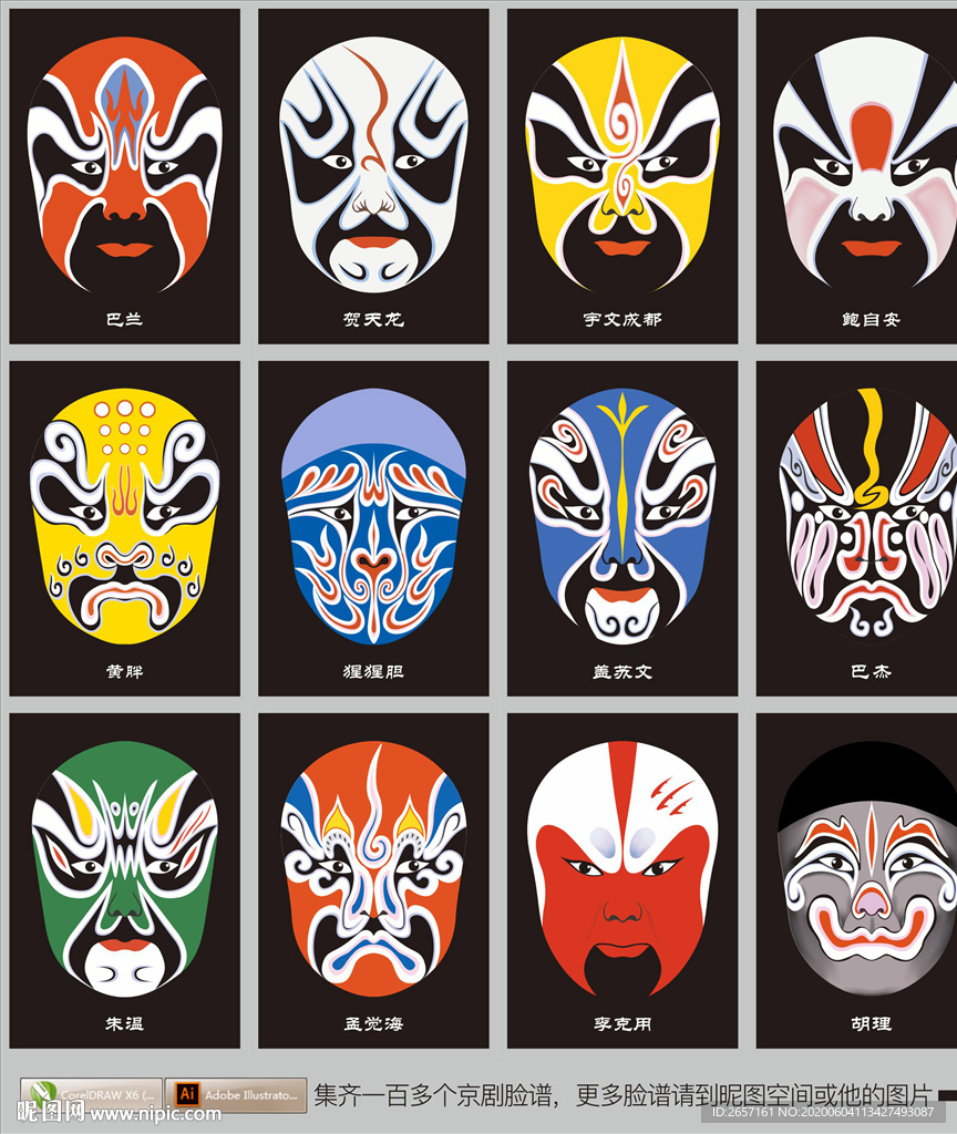 京剧脸谱