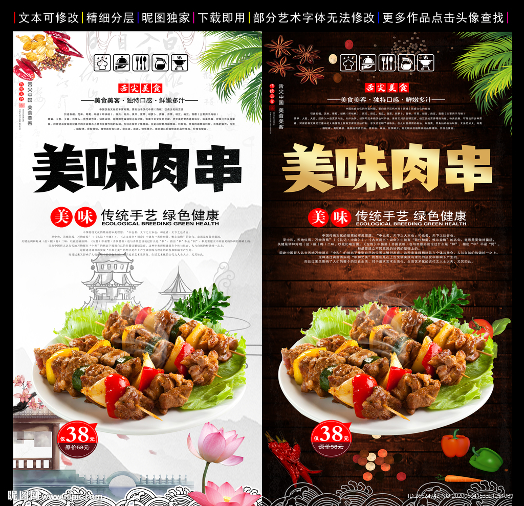 肉串