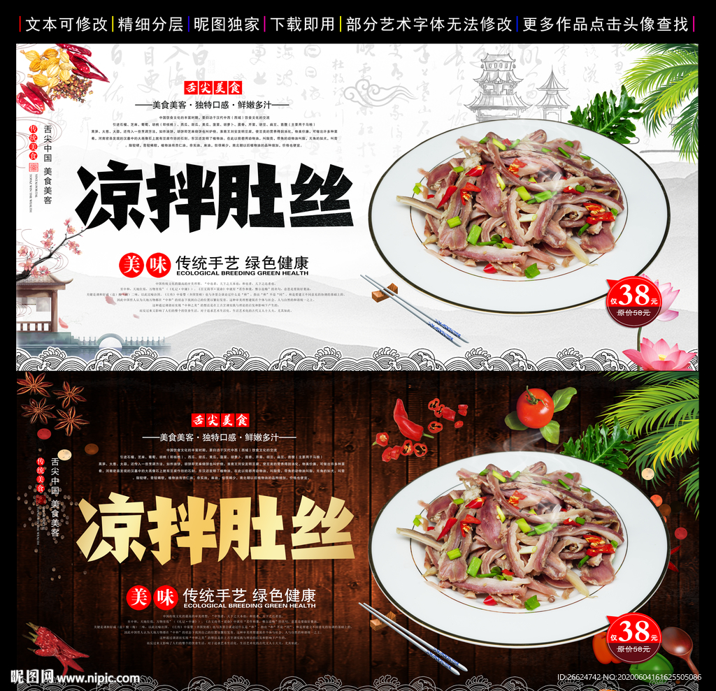 凉拌肚丝